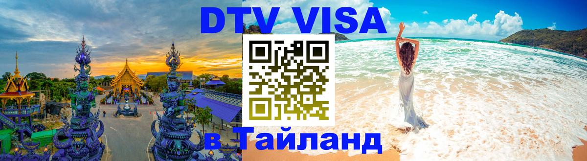 Сколько стоит DTV виза — актуальные цены, оформление даже без документов - Тольятти  03.10.2025 